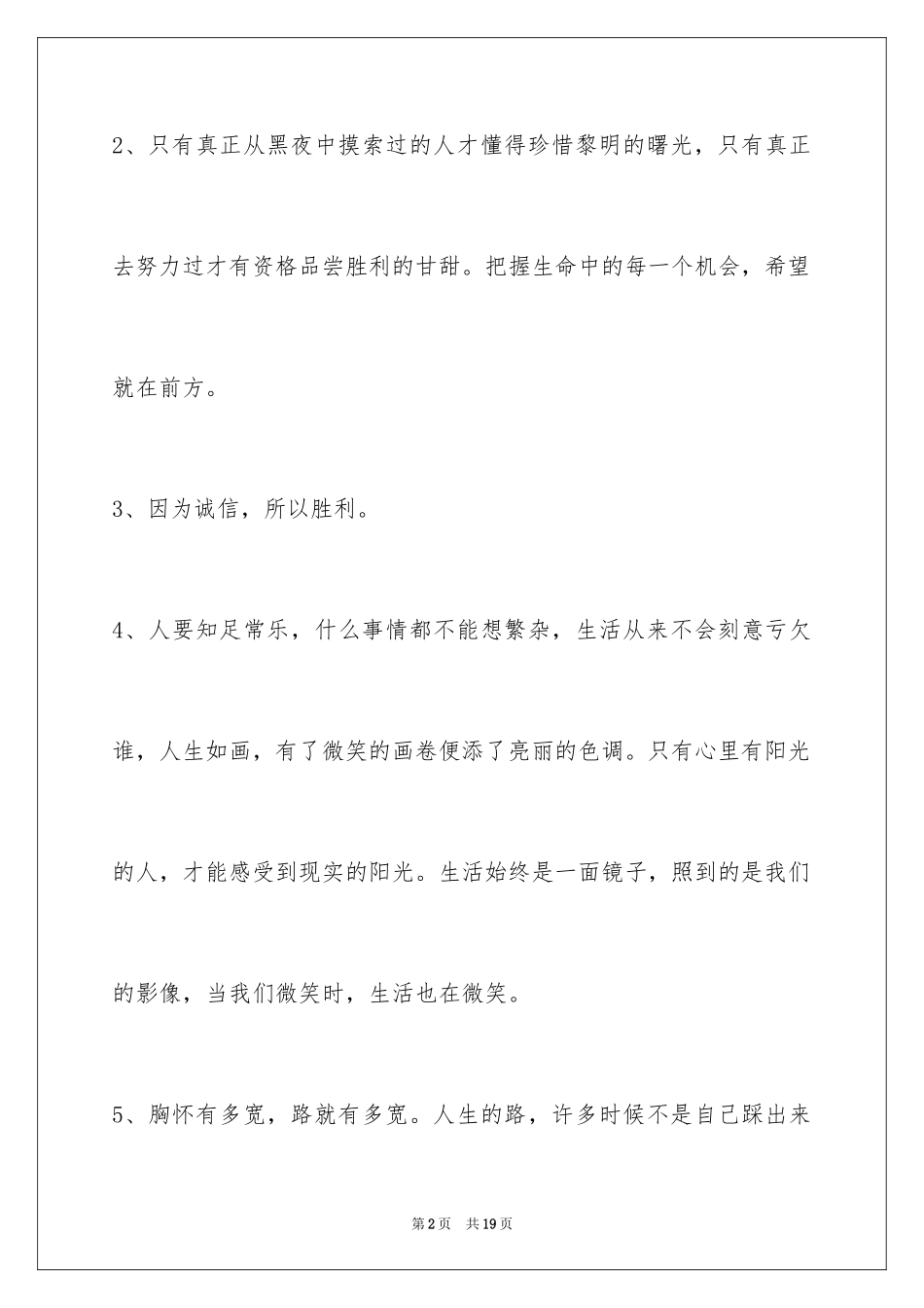 2024励志名言79条_第2页