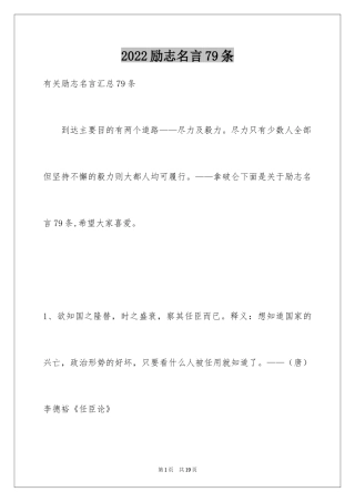 2024励志名言79条