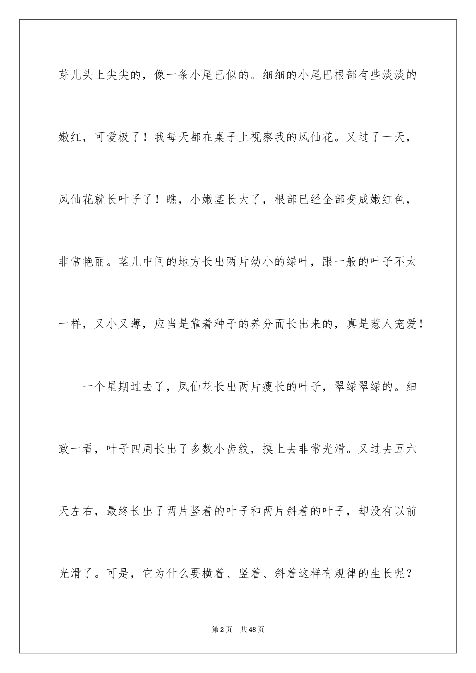 2024四年级观察日记_88_第2页