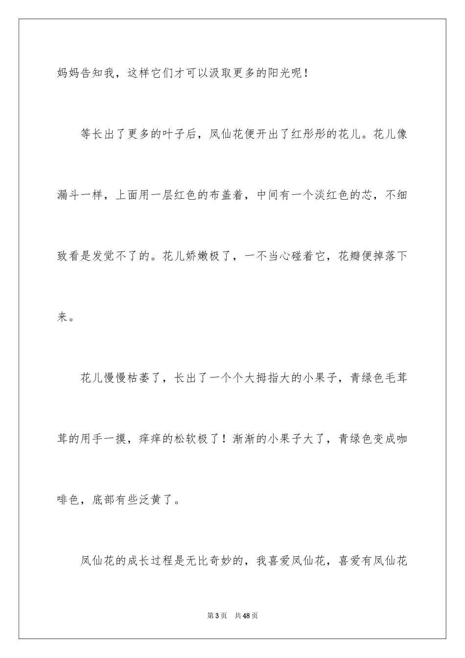 2024四年级观察日记_88_第3页