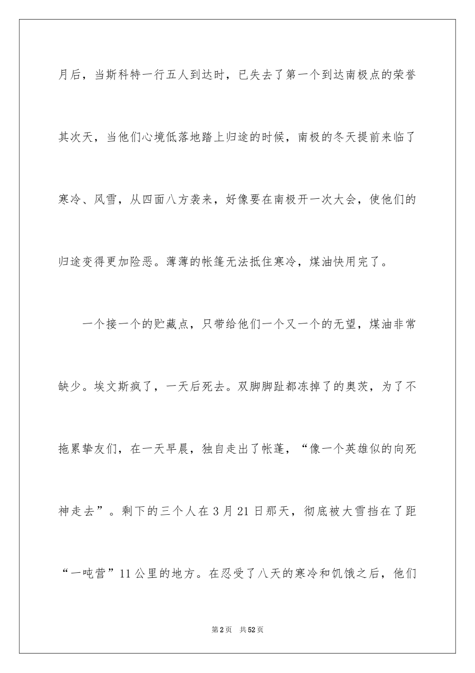 2024伟大的悲剧读后感_5_第2页