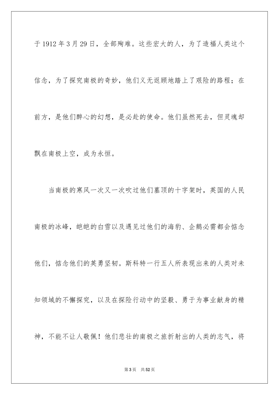 2024伟大的悲剧读后感_5_第3页