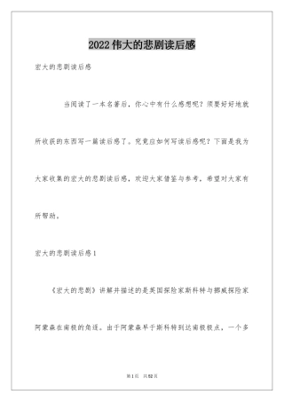2024伟大的悲剧读后感_5