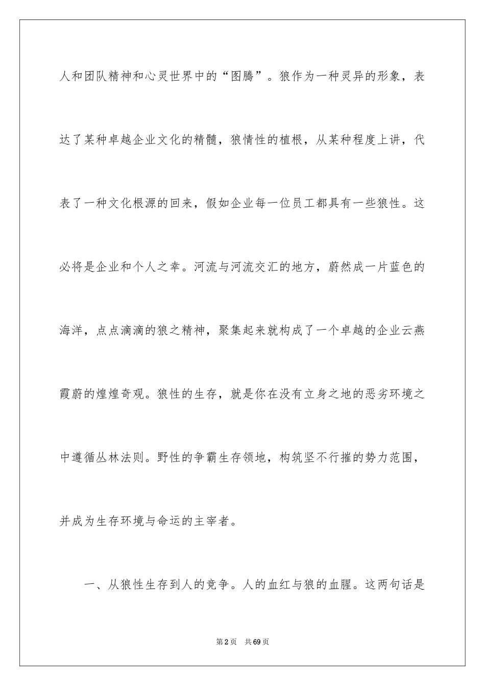 2024团队精神演讲稿_52_第2页