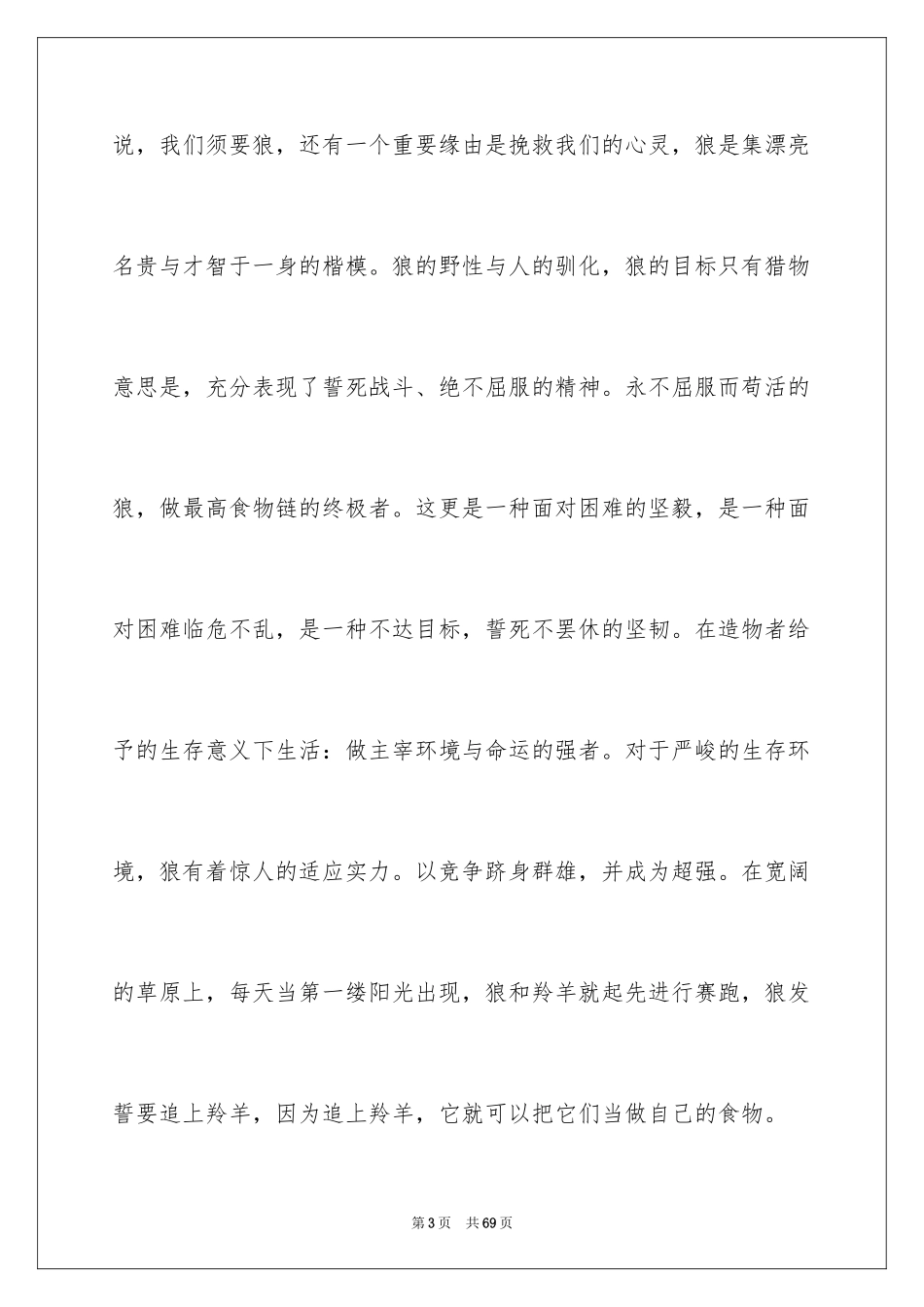 2024团队精神演讲稿_52_第3页