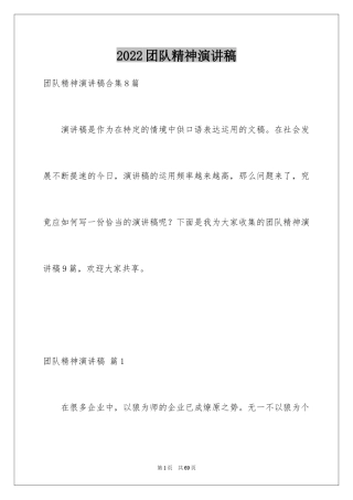 2024团队精神演讲稿_52