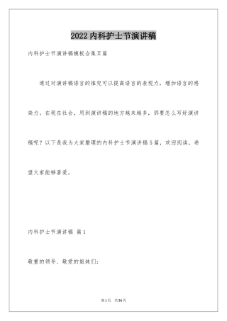 2024内科护士节演讲稿_69