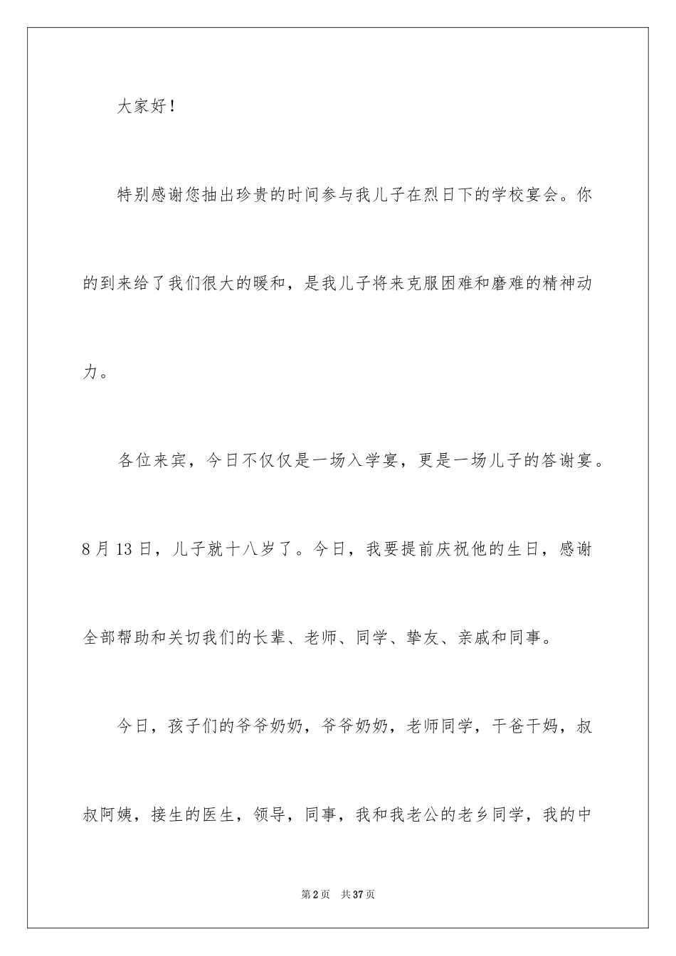 2024升学宴家长致辞_38_第2页