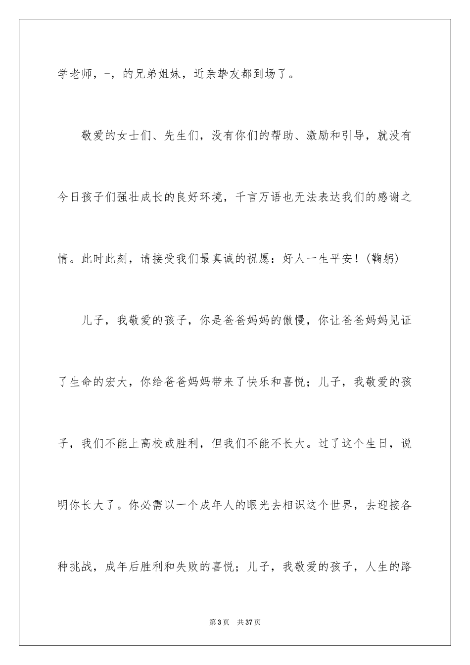 2024升学宴家长致辞_38_第3页