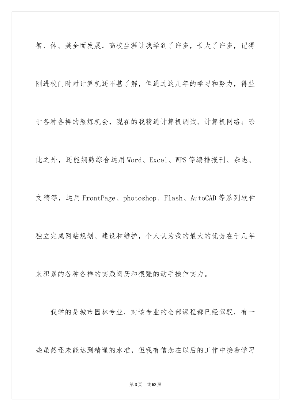 2024园林专业求职信_11_第3页