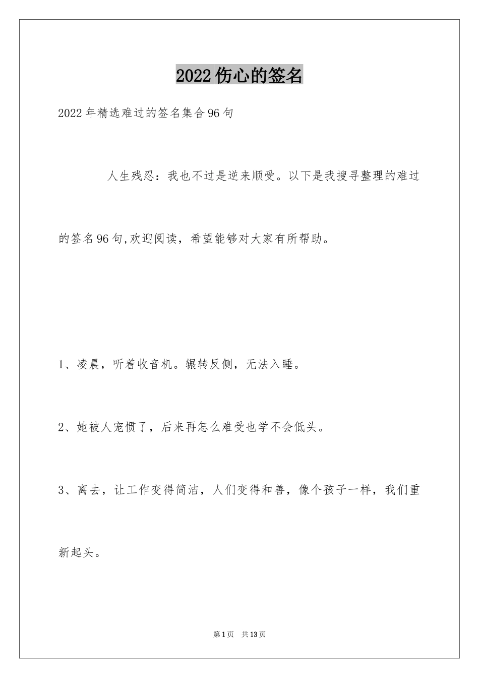 2024伤心的签名_84_第1页