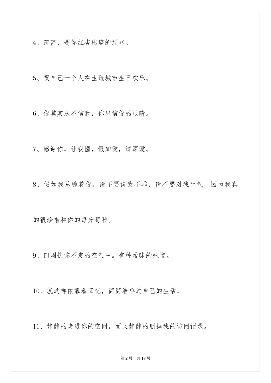 2024伤心的签名_84_第2页