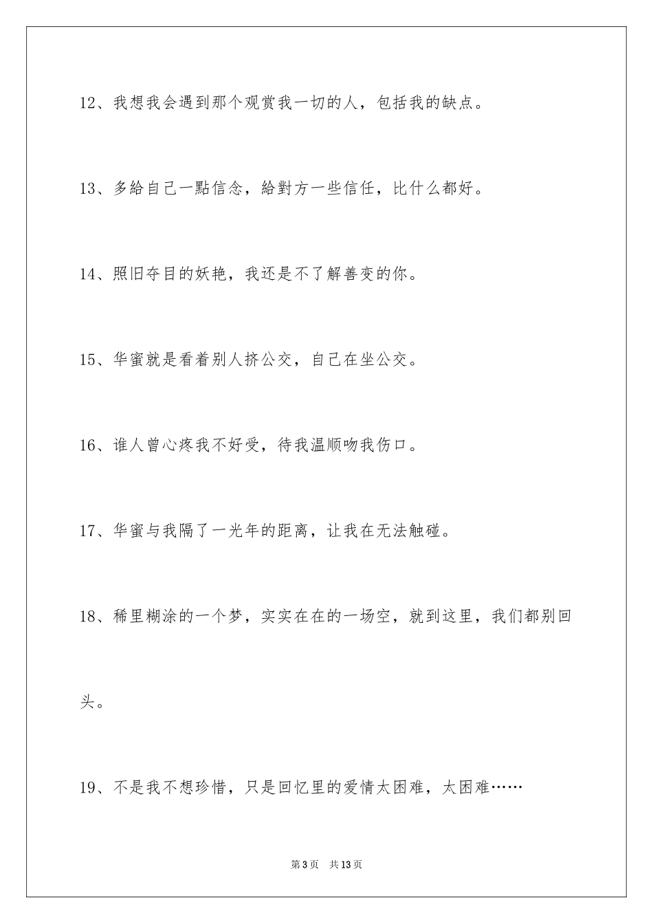 2024伤心的签名_84_第3页