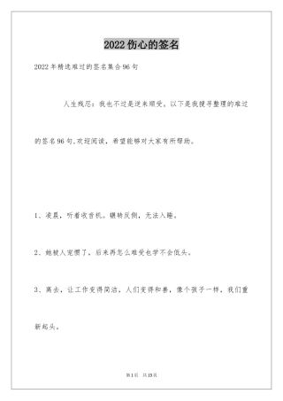 2024伤心的签名_84