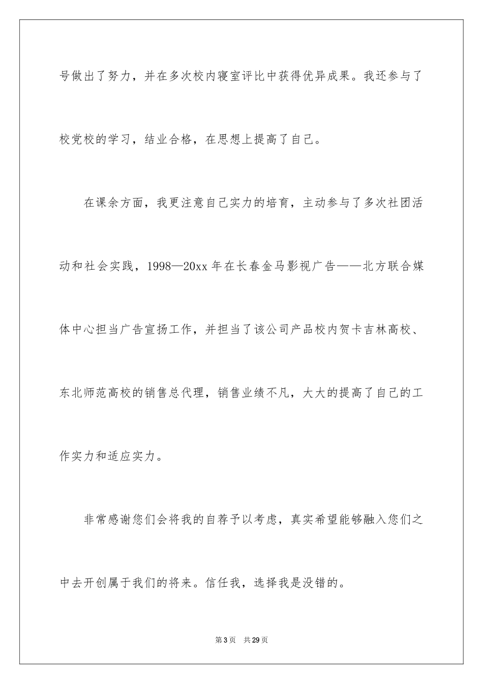 2024专业求职自荐信_61_第3页