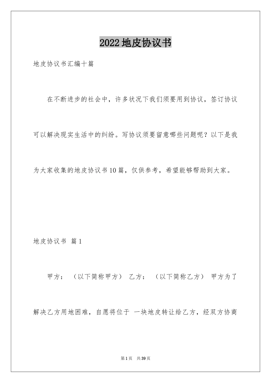 2024地皮协议书_9_第1页