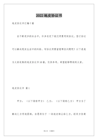 2024地皮协议书_9