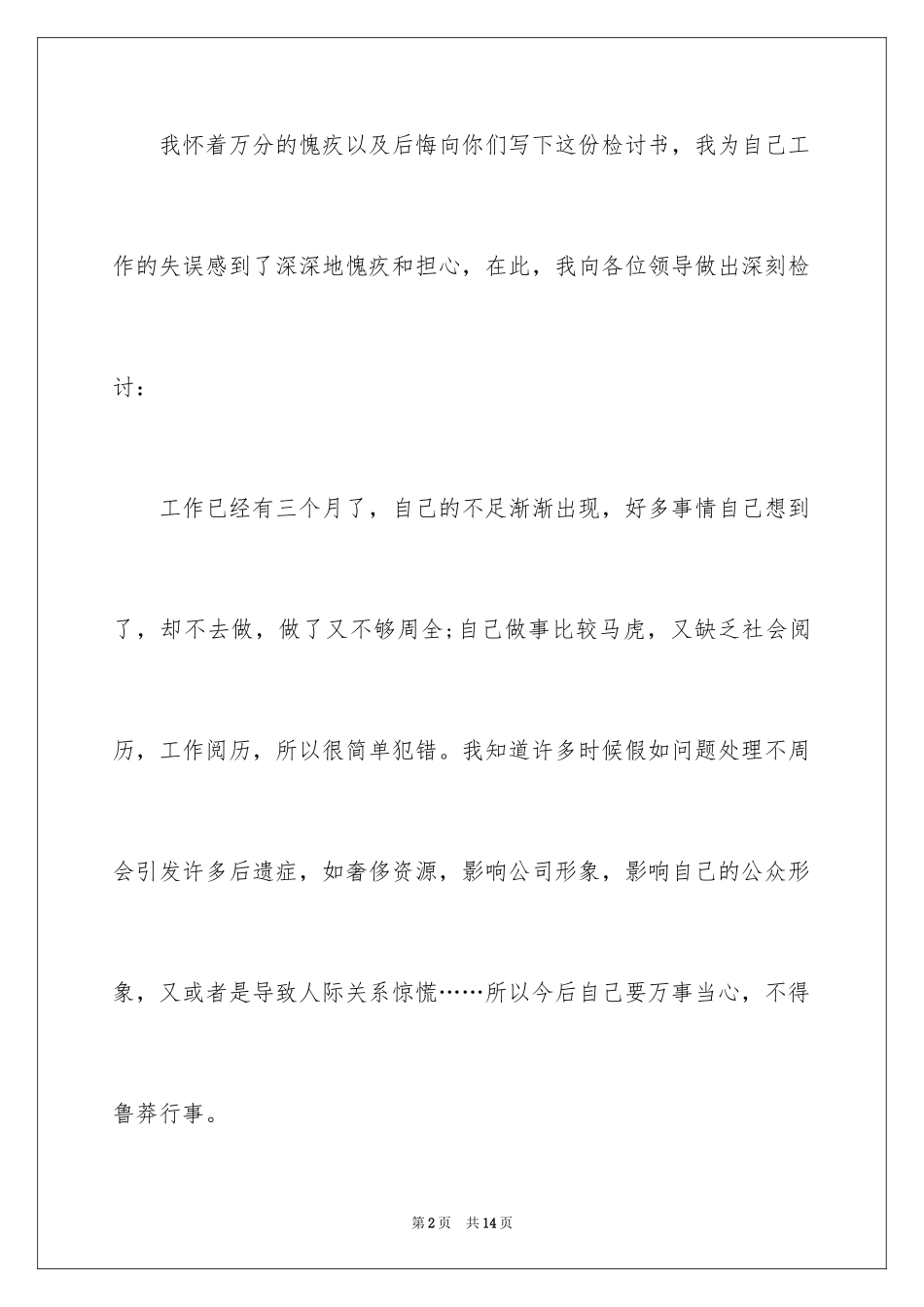 2024品质工作检讨书_1_第2页