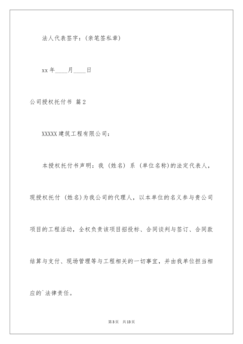 2024公司授权委托书_186_第3页