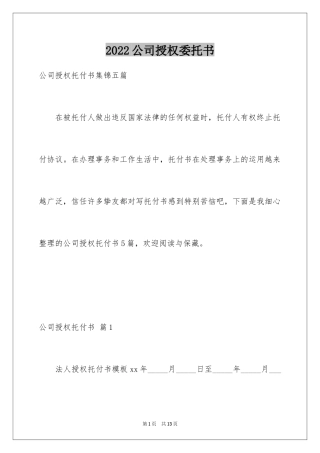 2024公司授权委托书_186