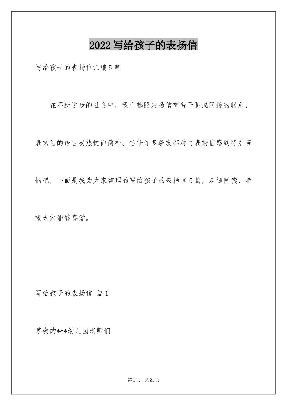 2024写给孩子的表扬信_63_第1页