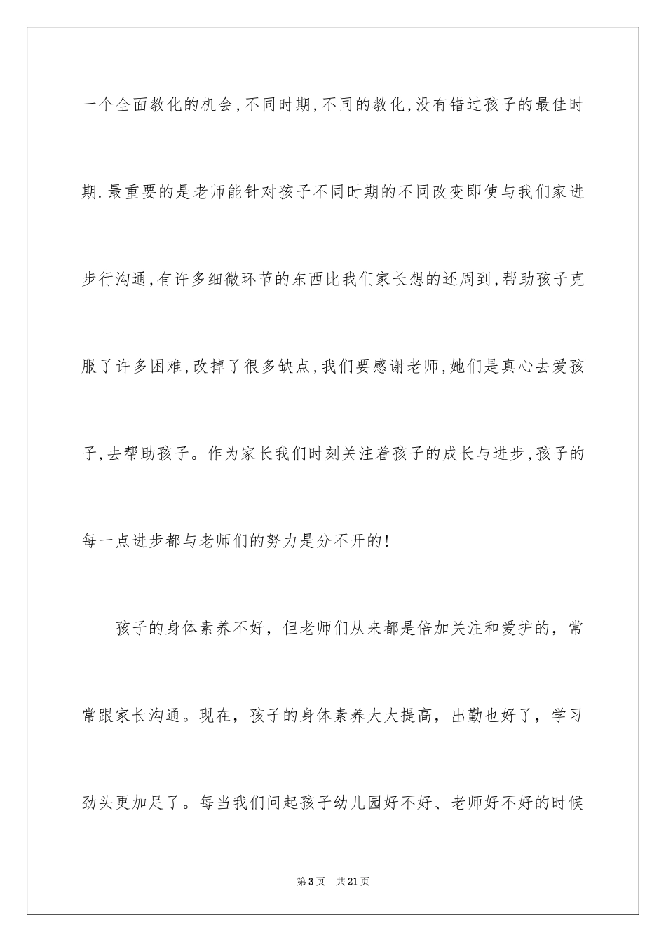 2024写给孩子的表扬信_63_第3页