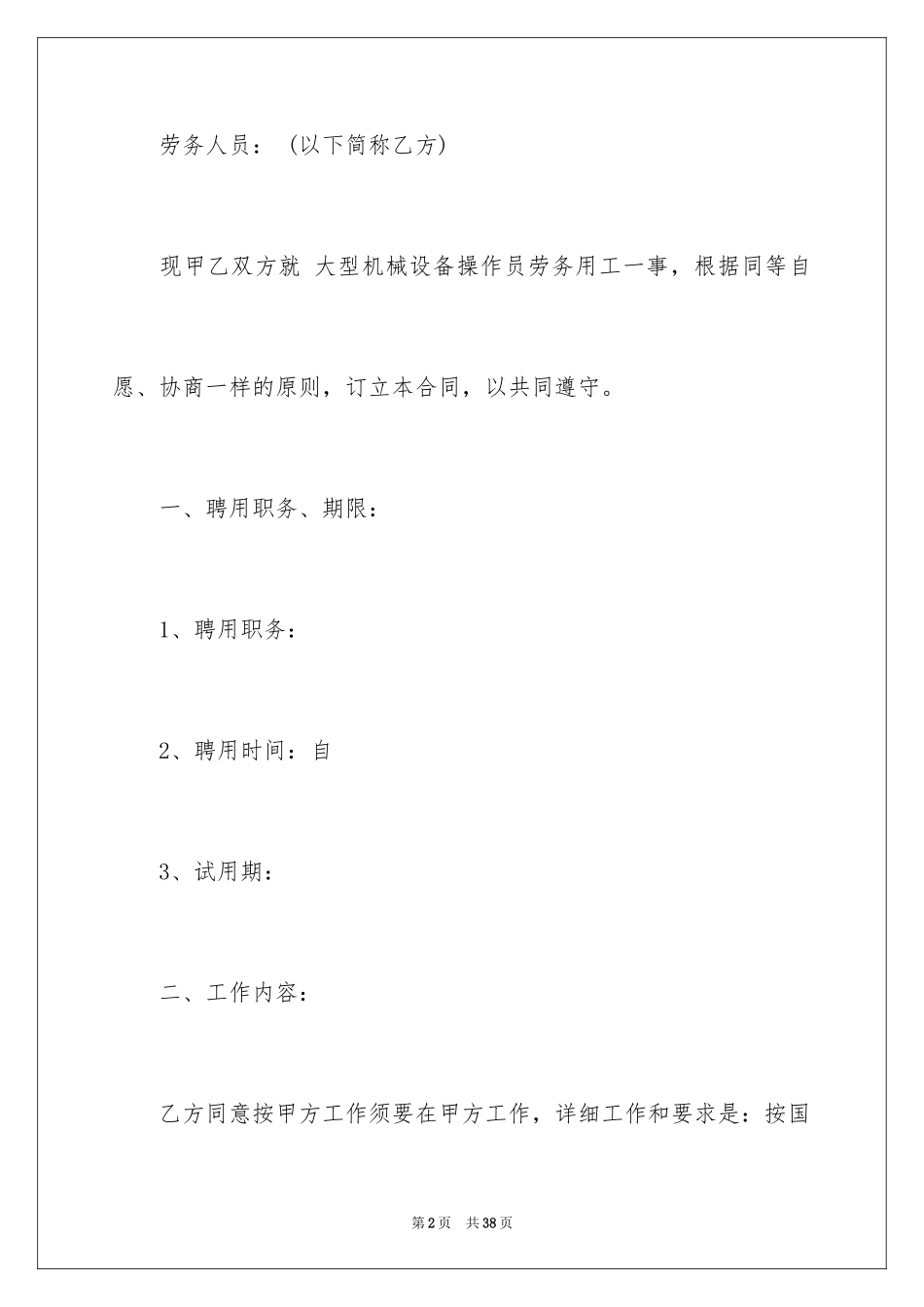 2024劳务合同_885_第2页