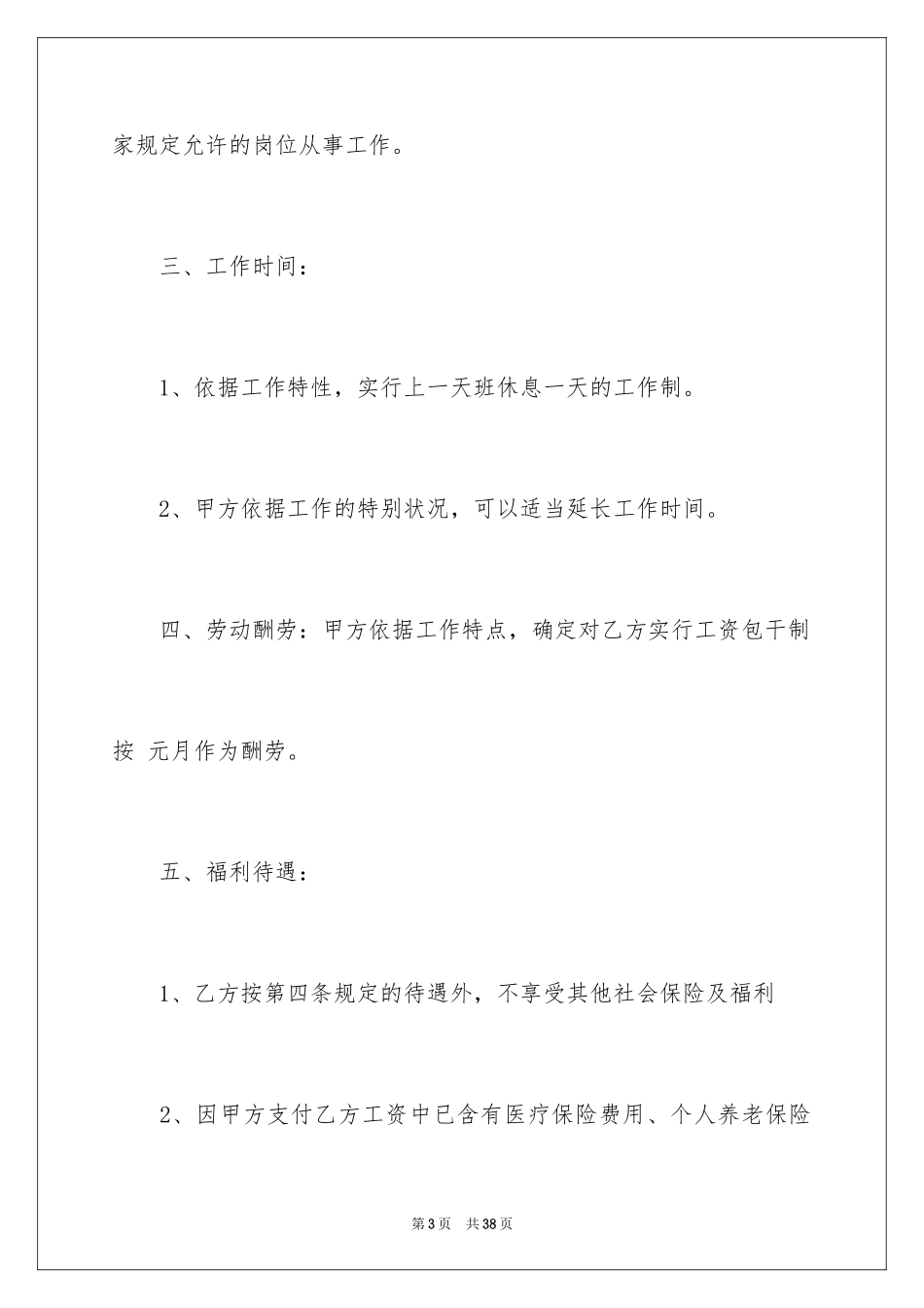 2024劳务合同_885_第3页