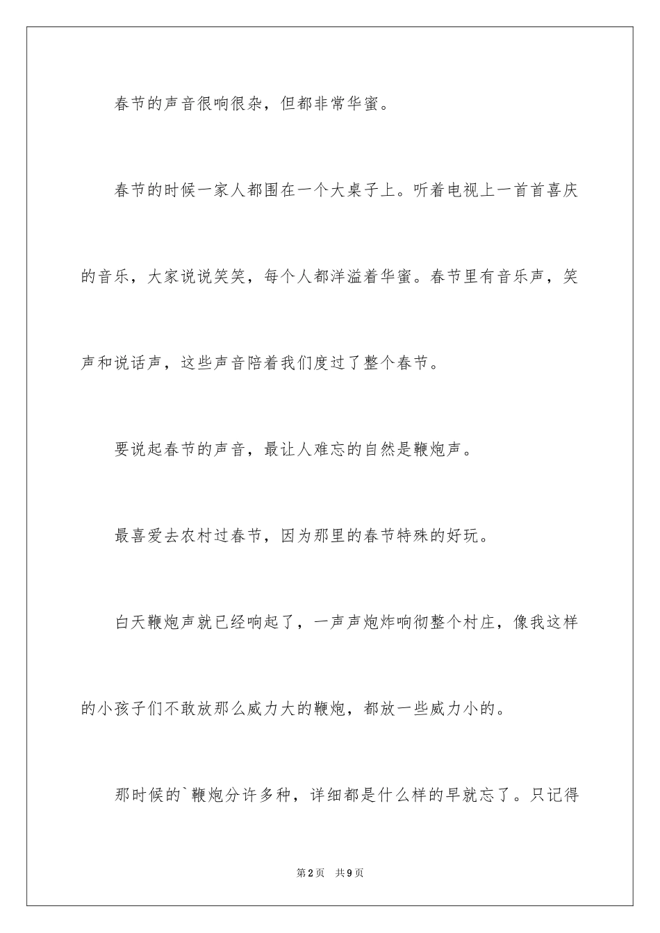 2024《春节》六年级作文400字_3_第2页