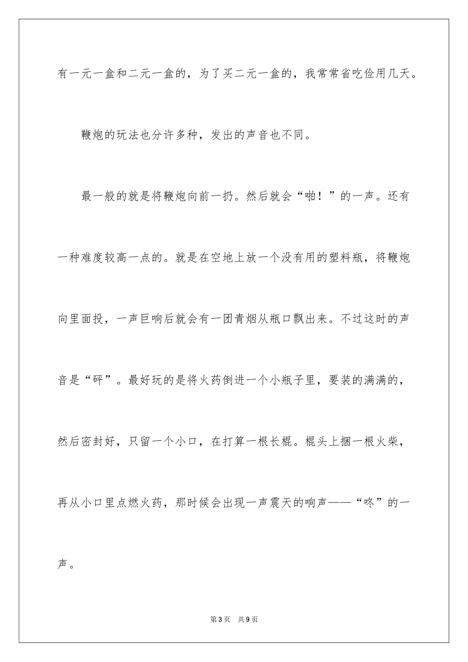 2024《春节》六年级作文400字_3_第3页