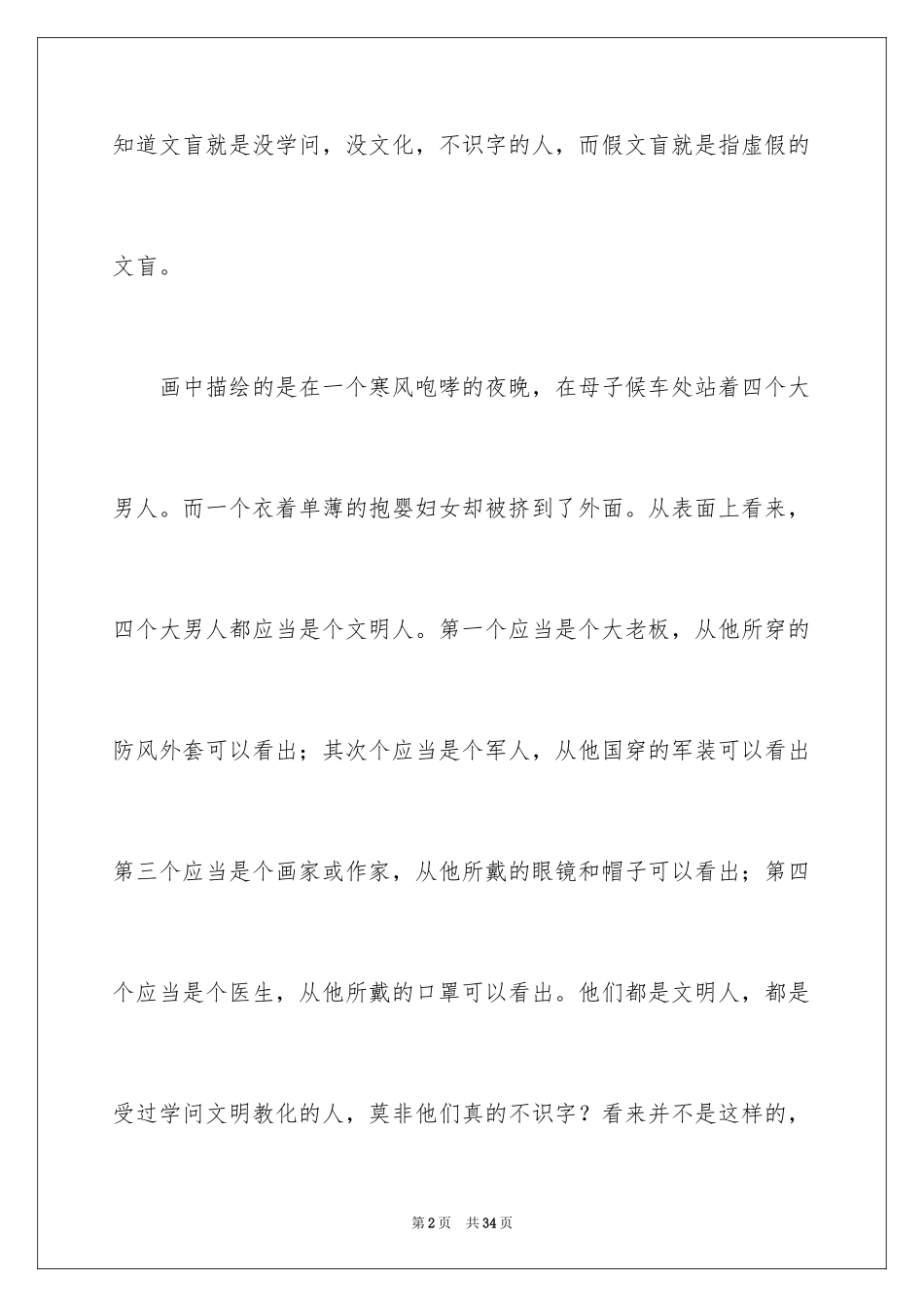 2024《假文盲》观后感_2_第2页