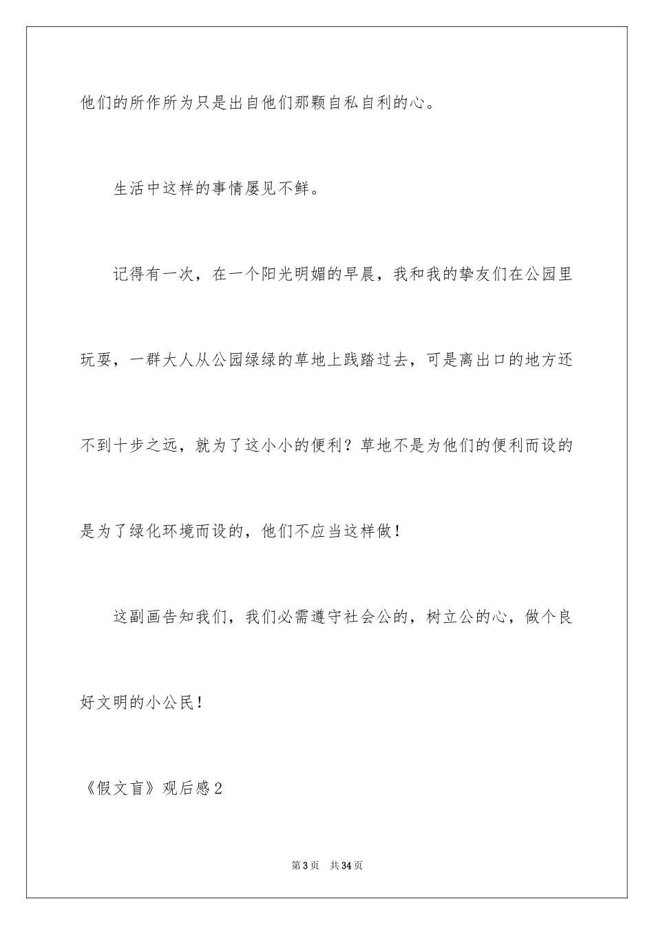 2024《假文盲》观后感_2_第3页