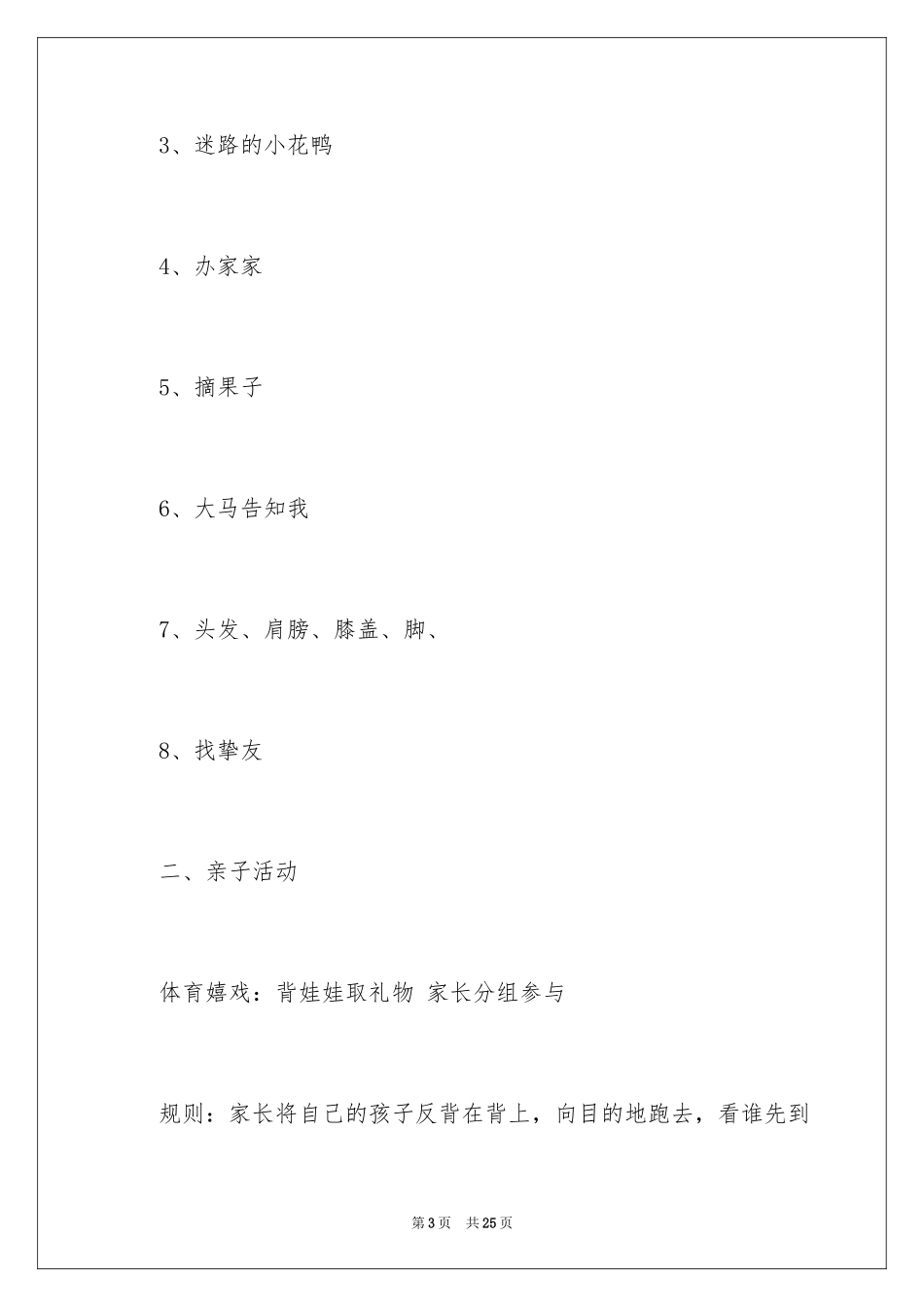 2024中学生清明扫墓活动方案_1_第3页