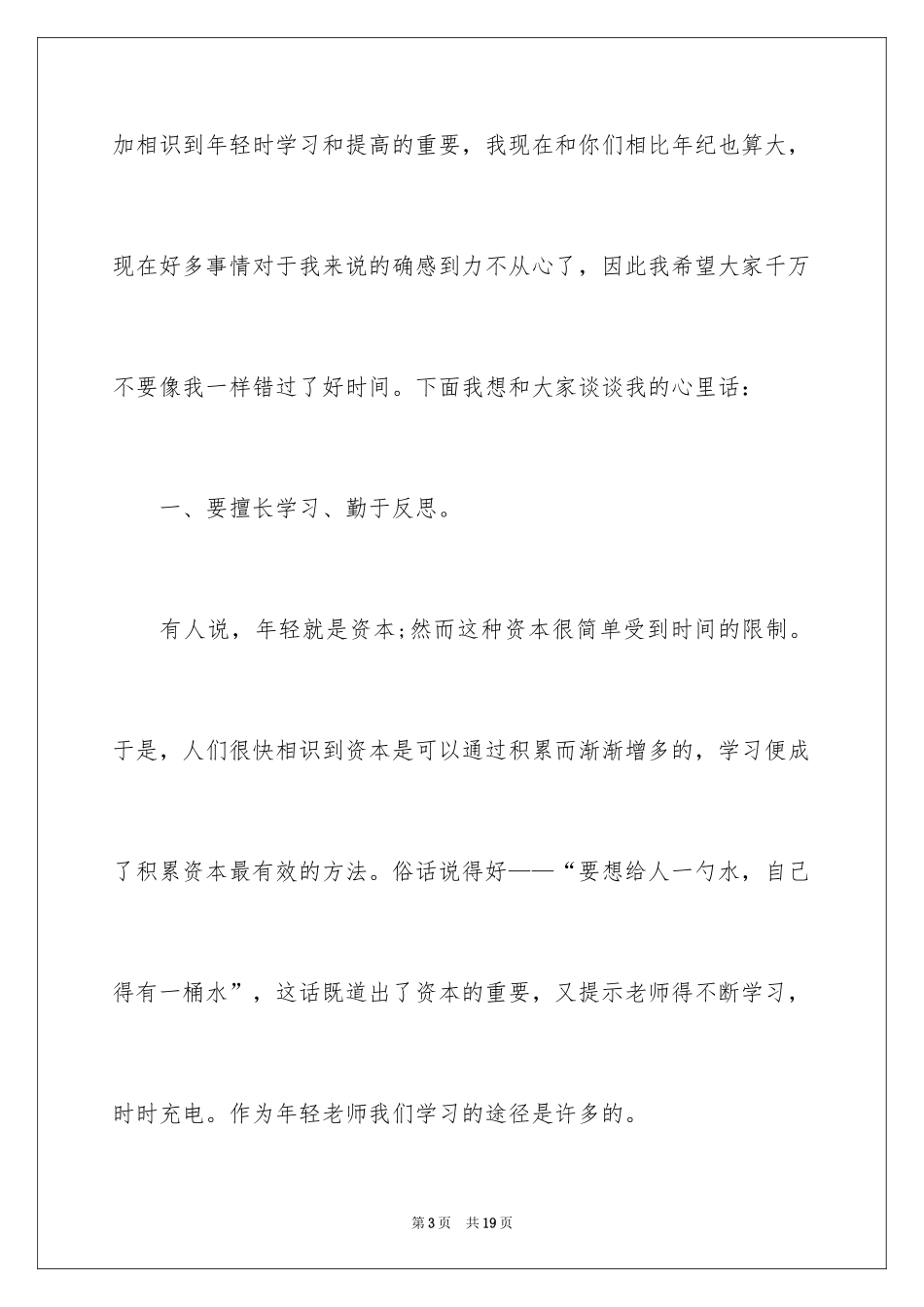 2024发展对象培训班的讲话稿_第3页