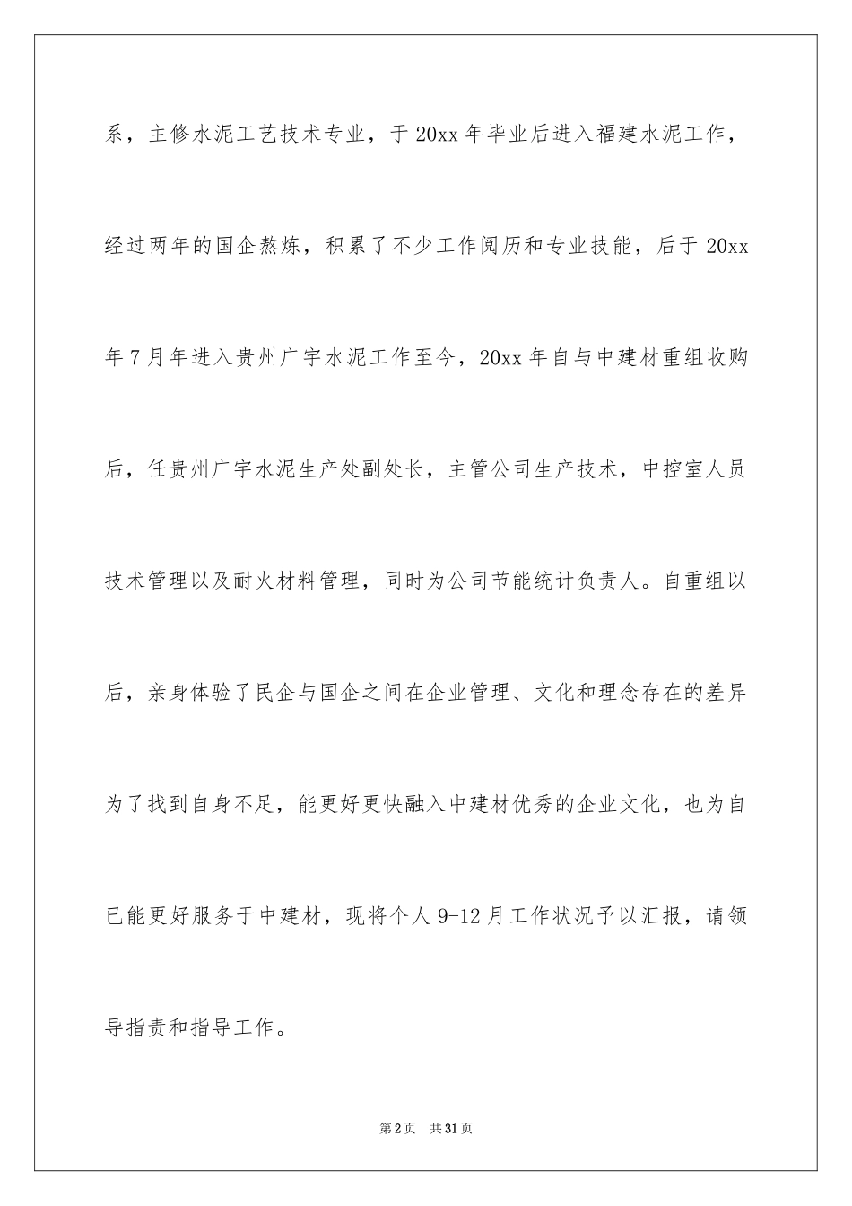 2024副处长述职报告_第2页