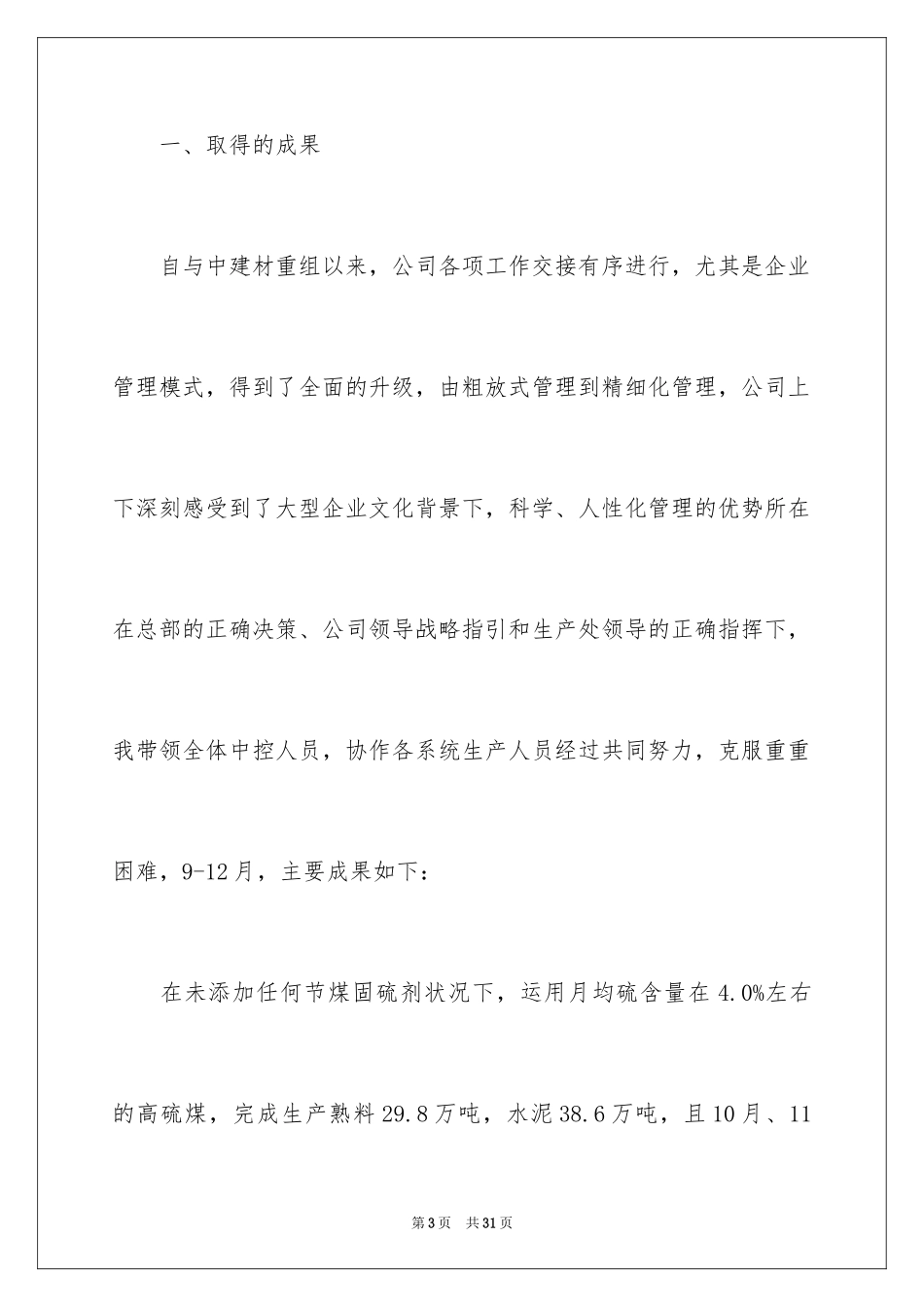 2024副处长述职报告_第3页