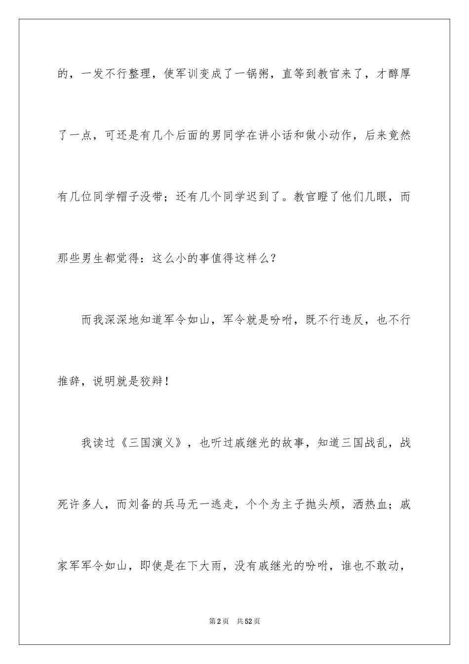 2024军训心得体会_89_第2页