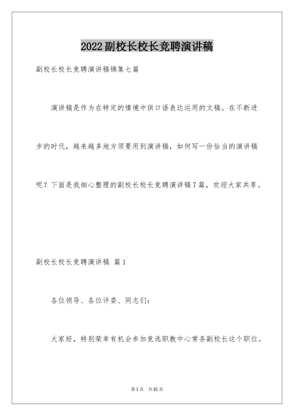 2024副校长校长竞聘演讲稿_9_第1页