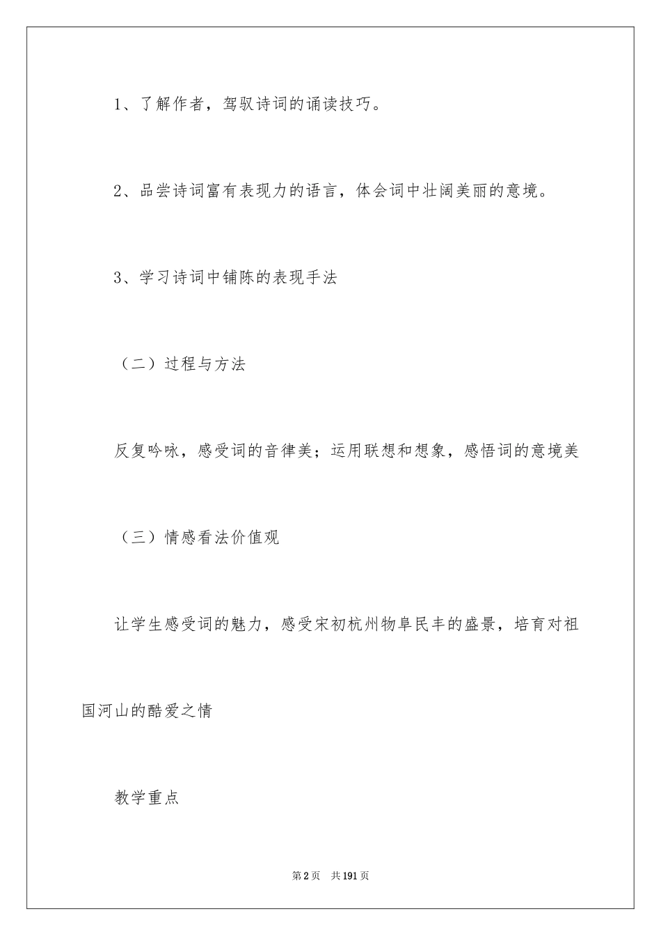 2024《望海潮》教案_第2页