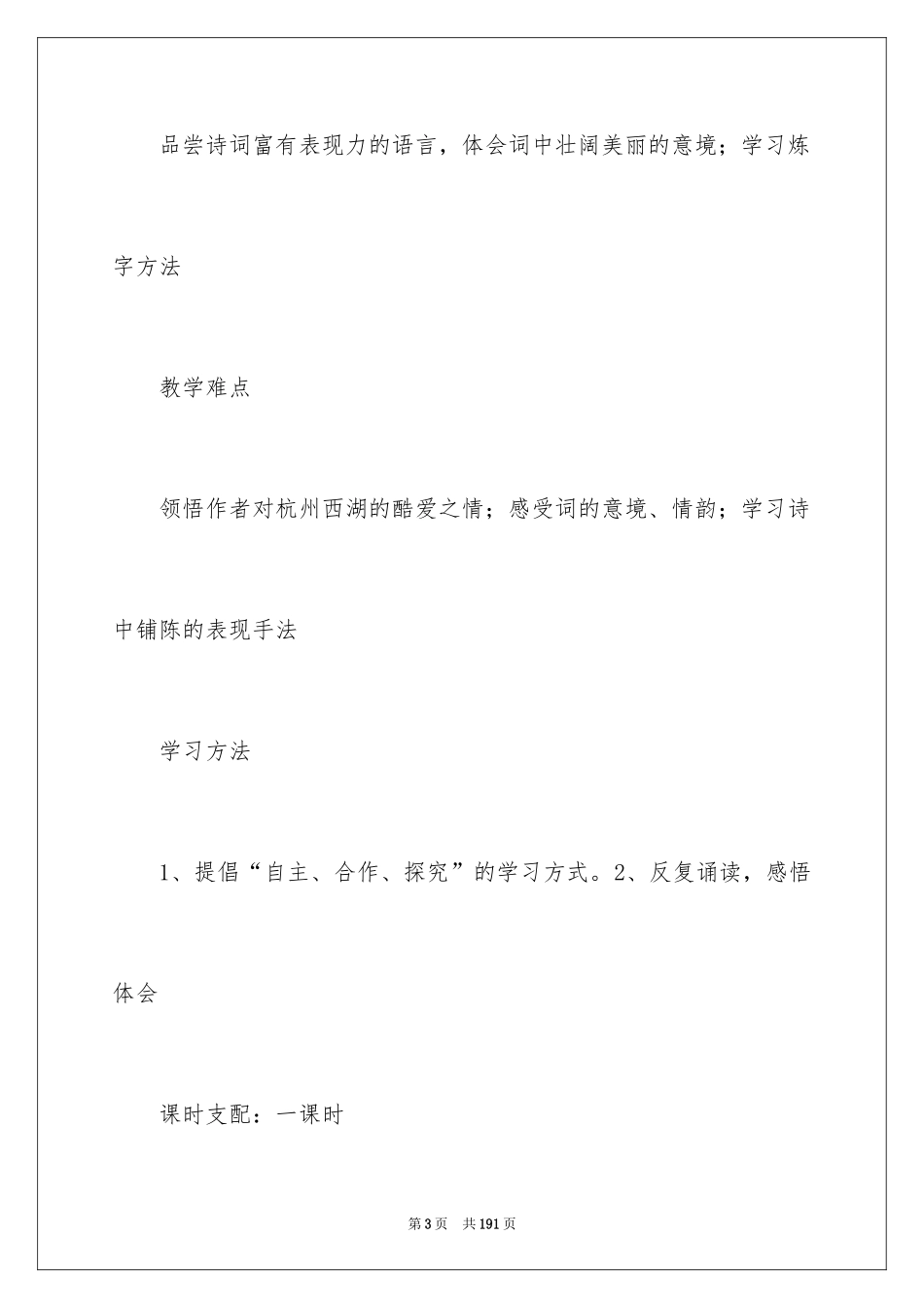 2024《望海潮》教案_第3页