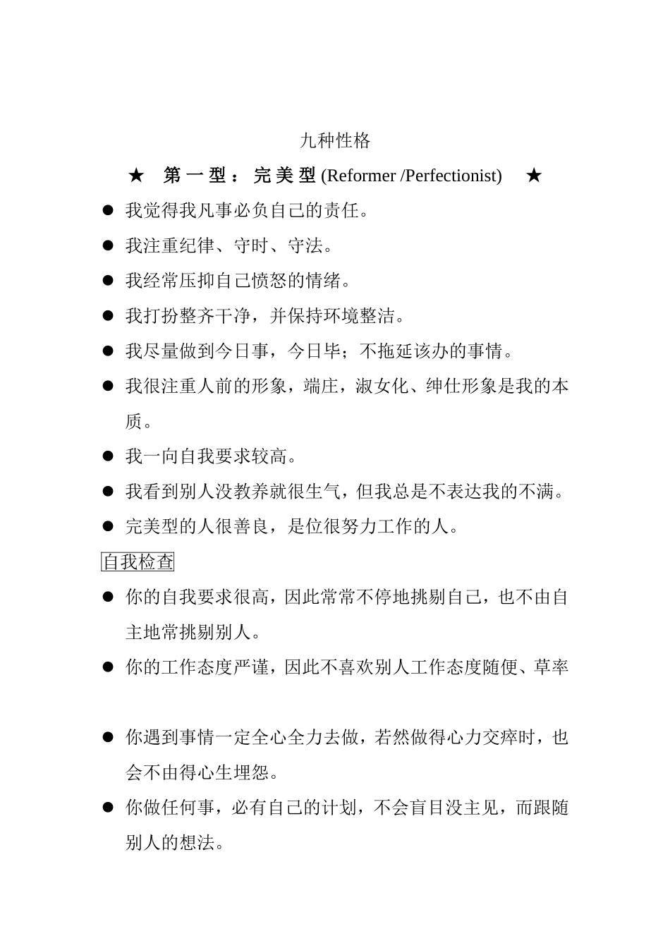 怎样与不同性格的人沟通_第1页