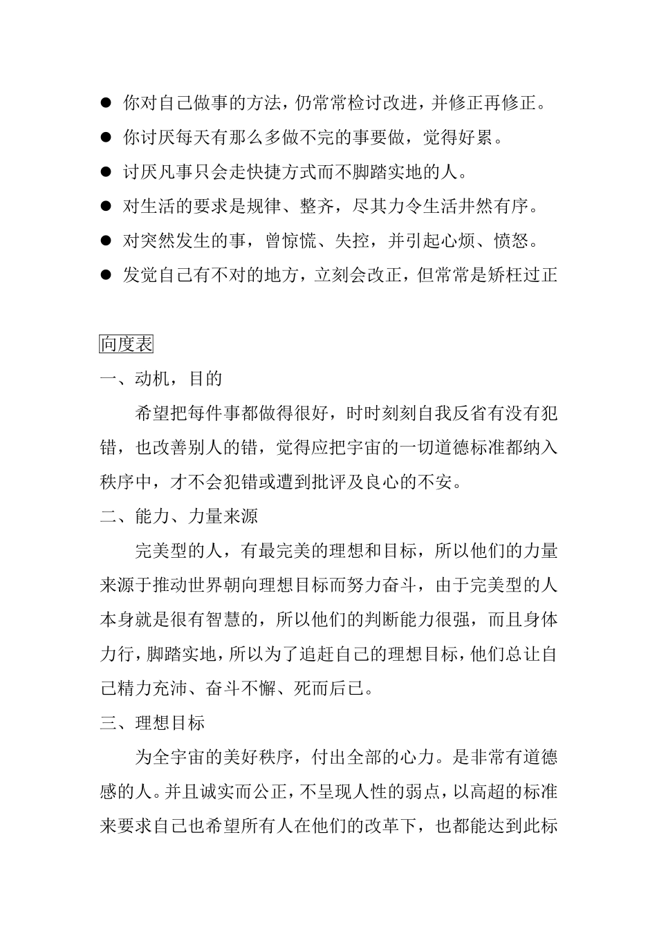 怎样与不同性格的人沟通_第2页