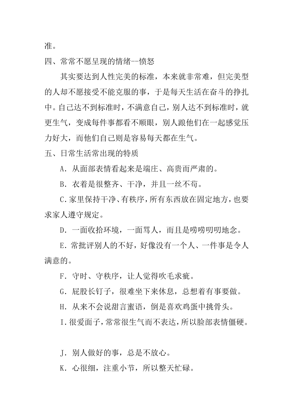 怎样与不同性格的人沟通_第3页