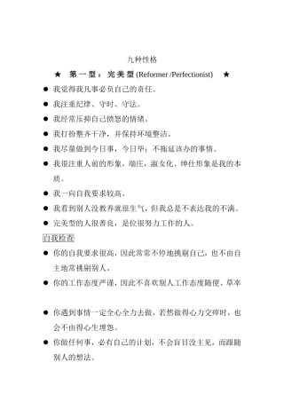 怎样与不同性格的人沟通