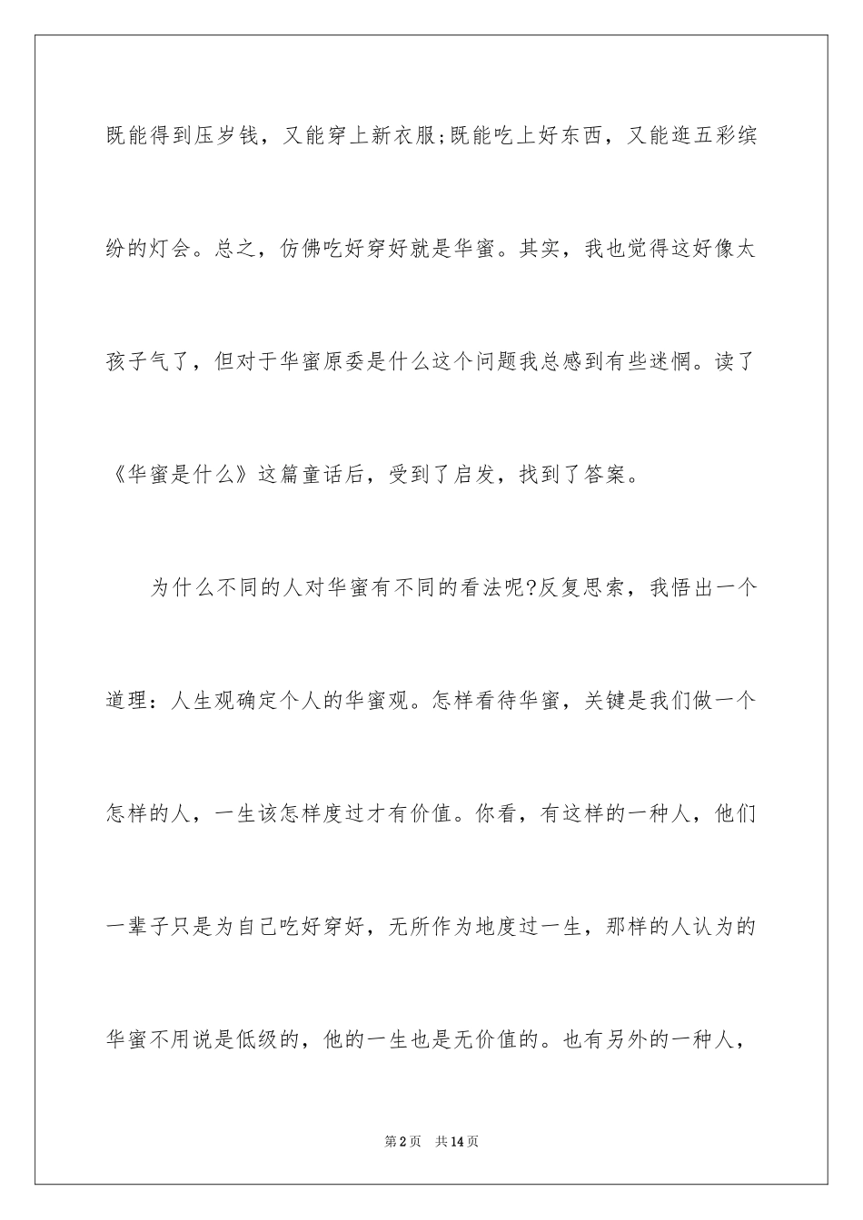 2024五年级上册第七单元作文：幸福了吗读后感_第2页