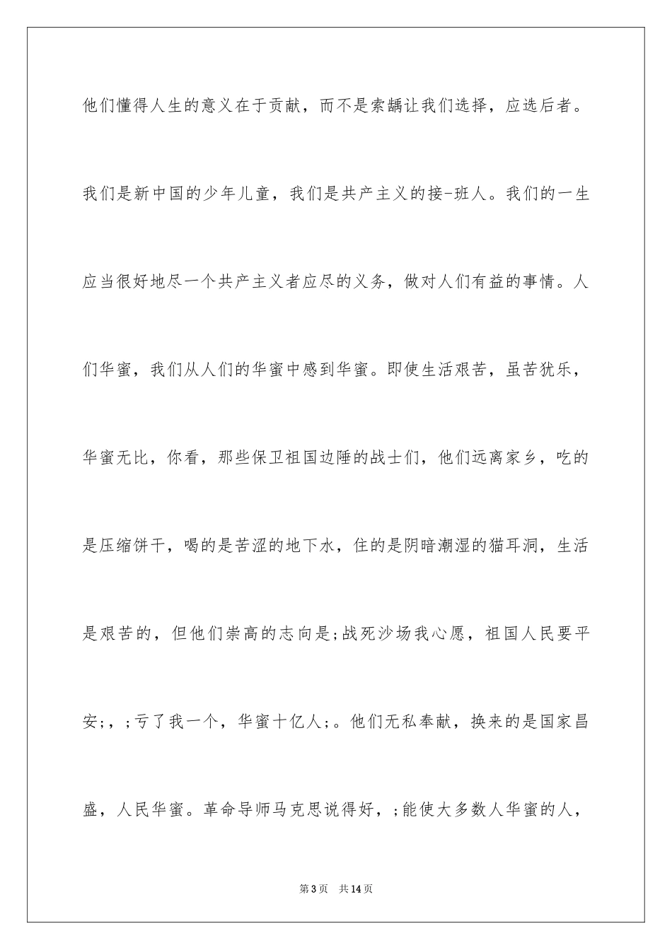 2024五年级上册第七单元作文：幸福了吗读后感_第3页