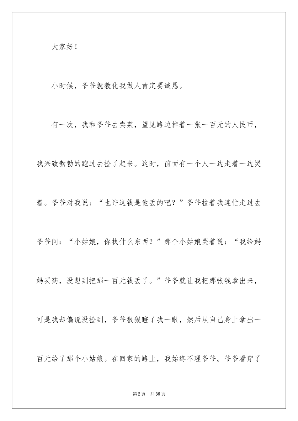 2024传承家风家训演讲稿_16_第2页