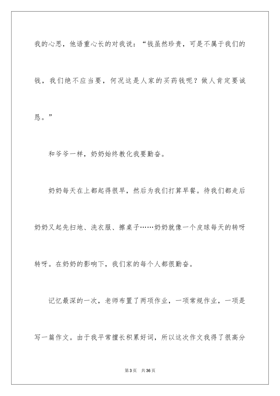 2024传承家风家训演讲稿_16_第3页