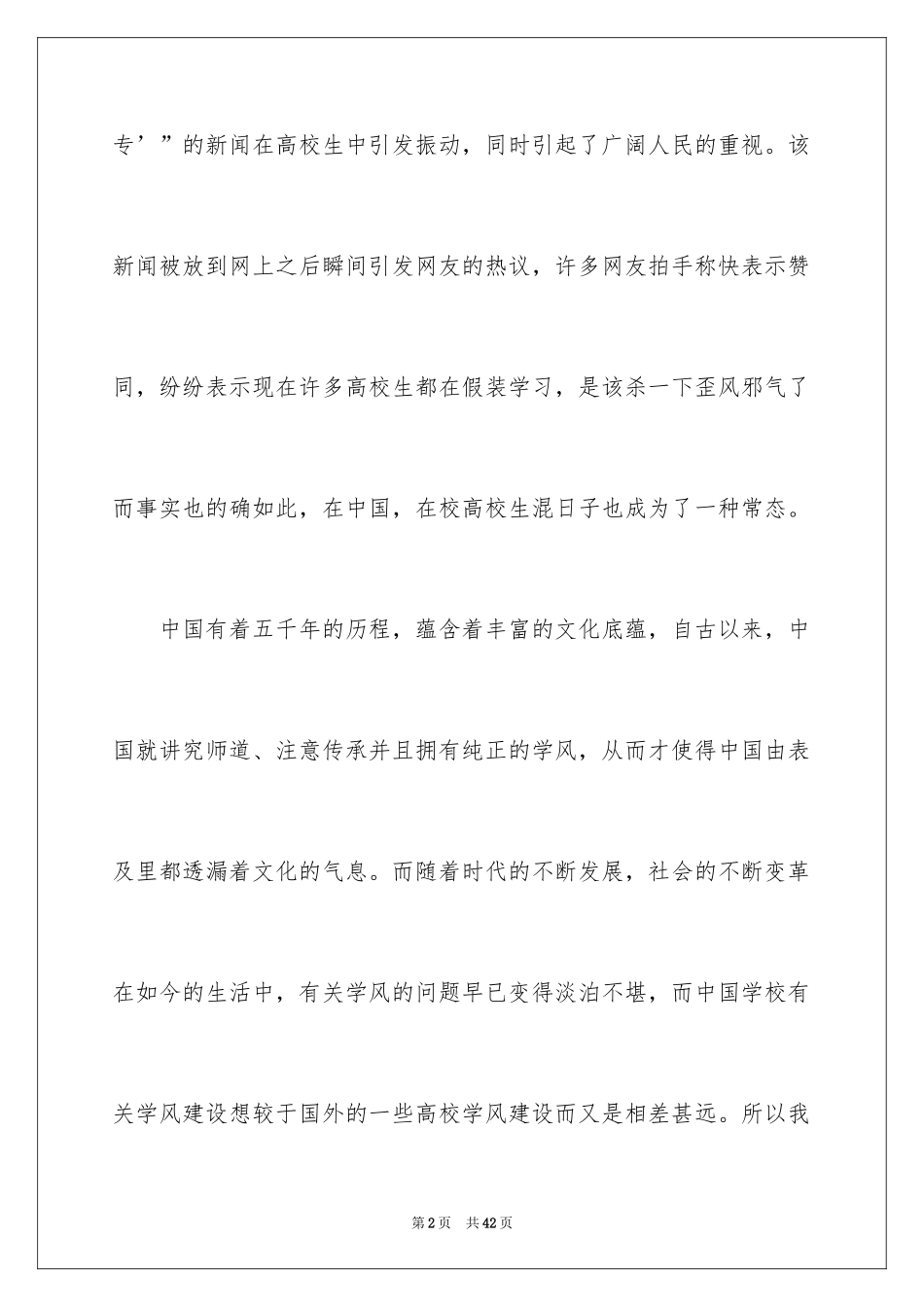 2024学风建设班会的心得体会_第2页