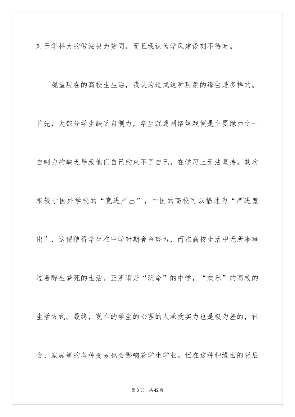 2024学风建设班会的心得体会_第3页